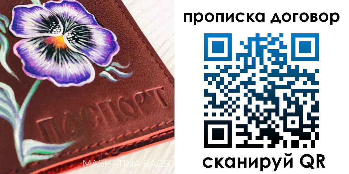 прописка для работы в Щиграх