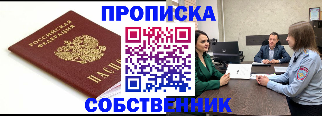 прописка поиск в Щиграх