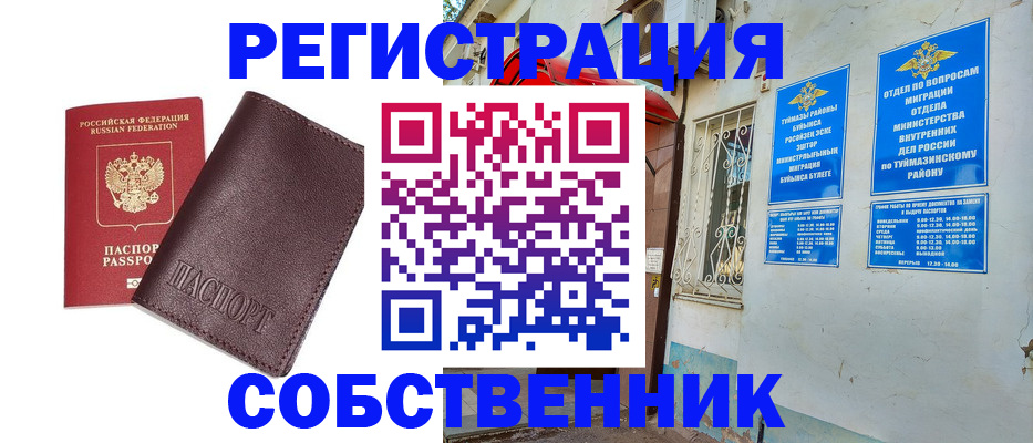 прописка регистрация в Щиграх