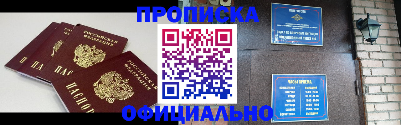 прописка в Щиграх
