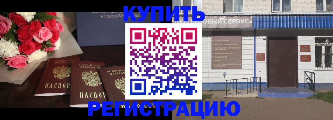 прописка законно в Щиграх