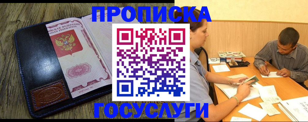 прописка для кредита в Щиграх